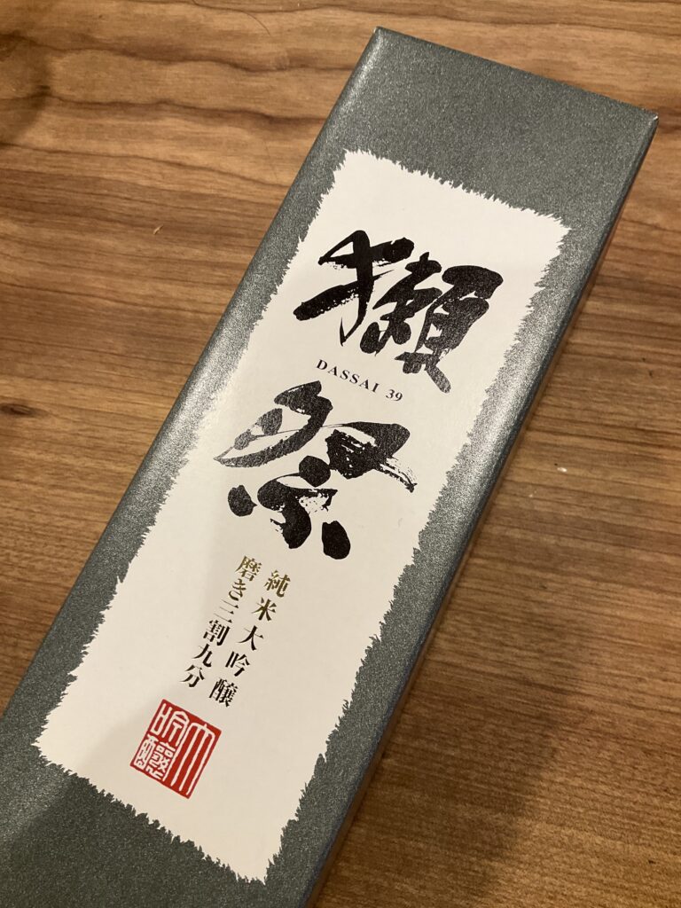 獺祭を飲む日