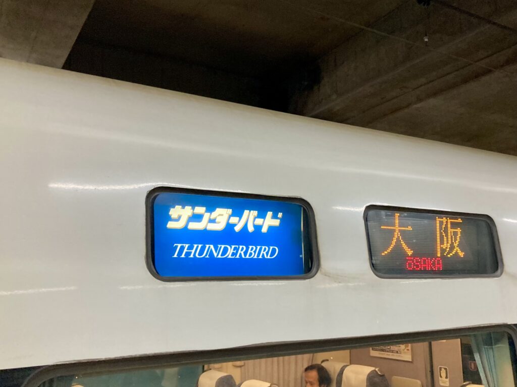 サンダーバード