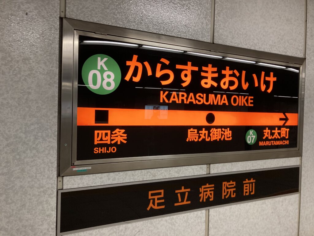 京都・センチメンタルな出張