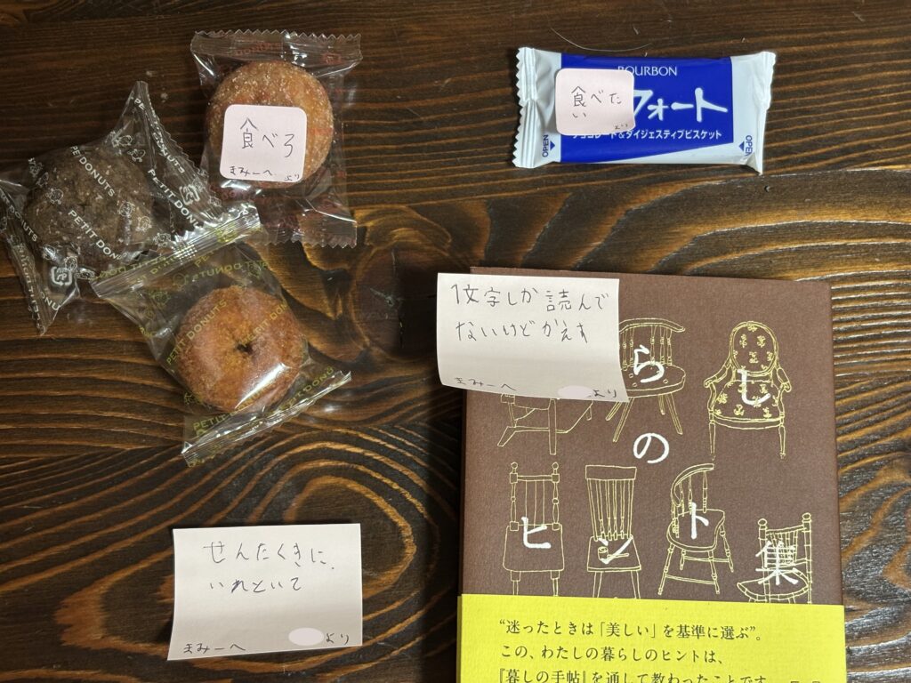 娘からのラブレター