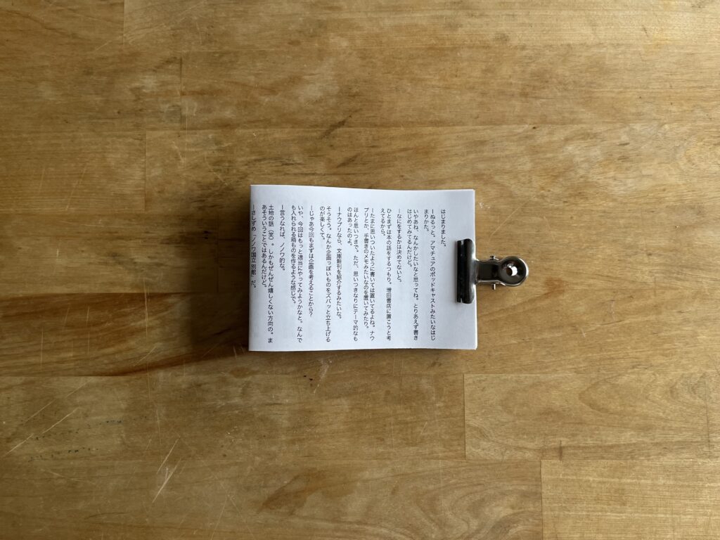 「西野の話ばっかりしてるポッドキャストだけどね。」迎亮太（ダークサイド）