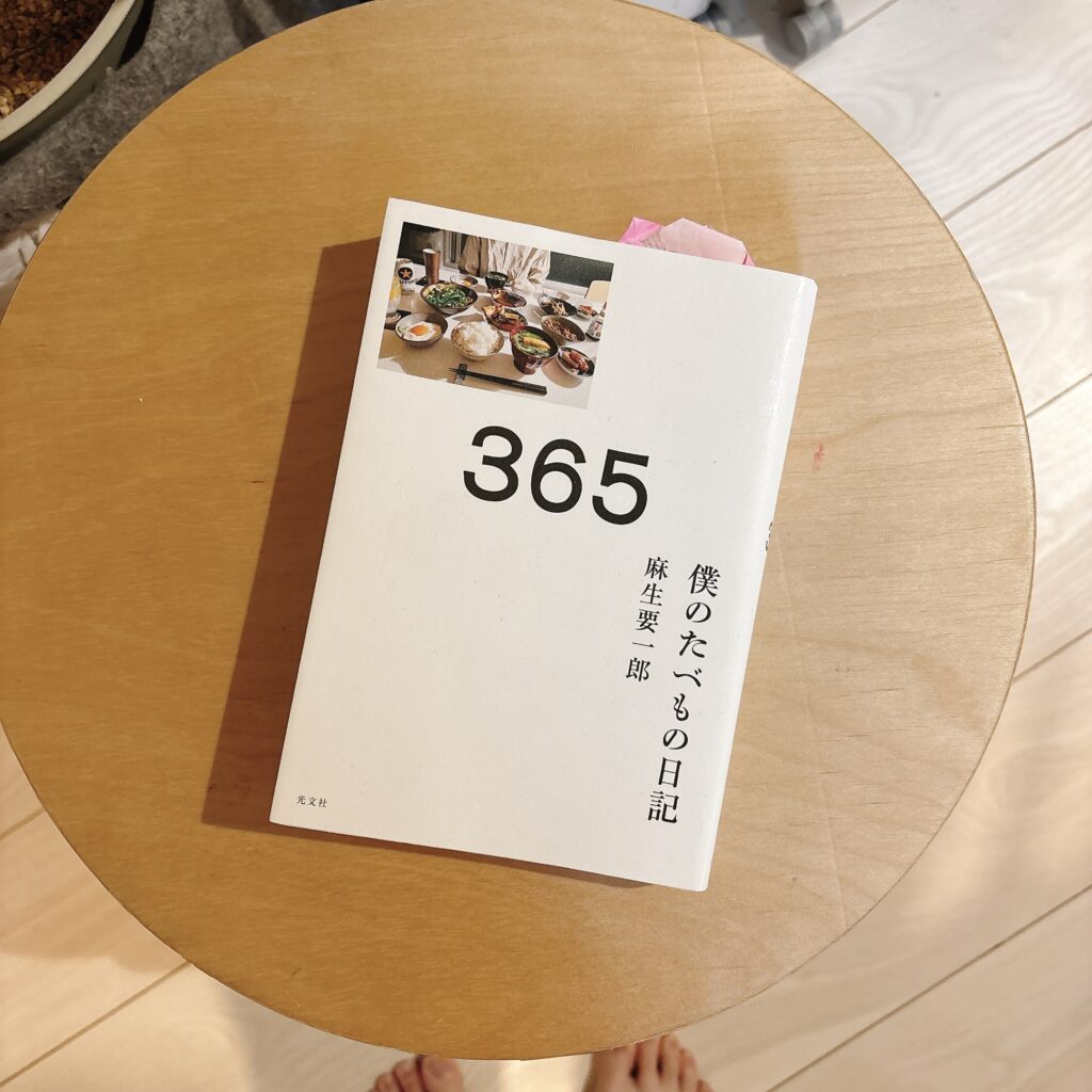 麻生要一郎「僕のたべもの日記」（光文社）