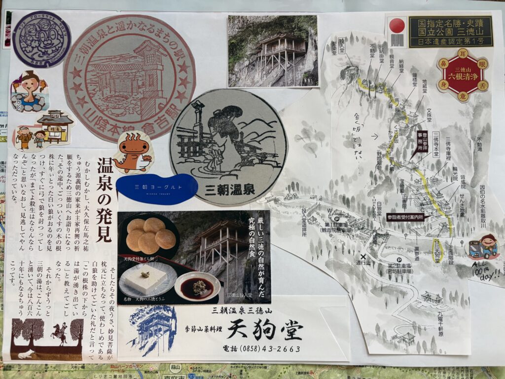 三徳山、三朝温泉