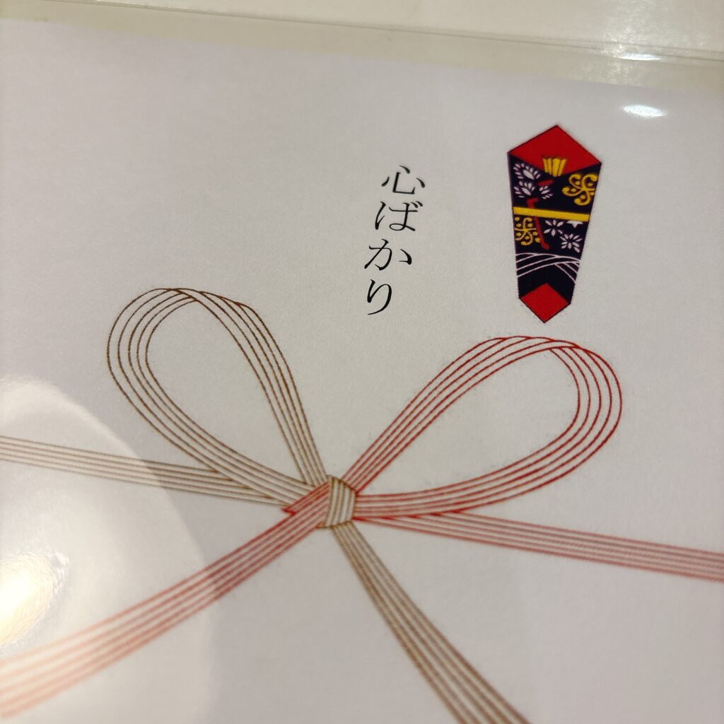 「心ばかり」