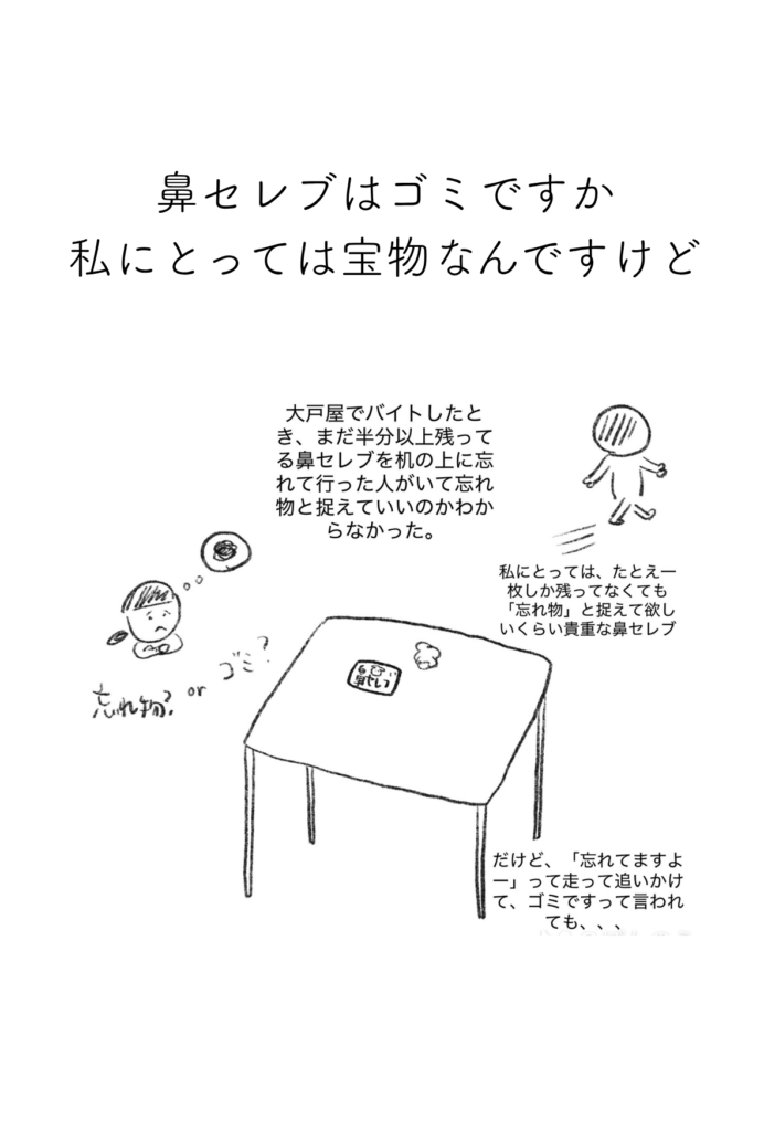 ゴミとされた鼻セレブをいただいた上で、私はポケットティッシュ無料配布を血眼になって取りにいく